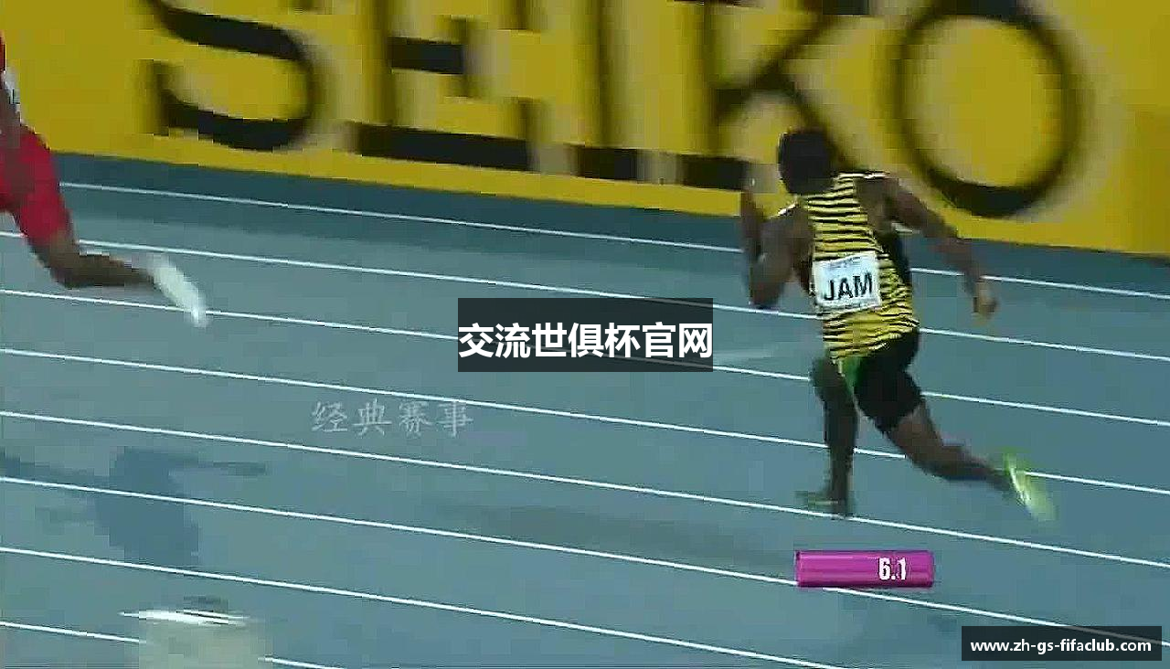 交流世俱杯官网
